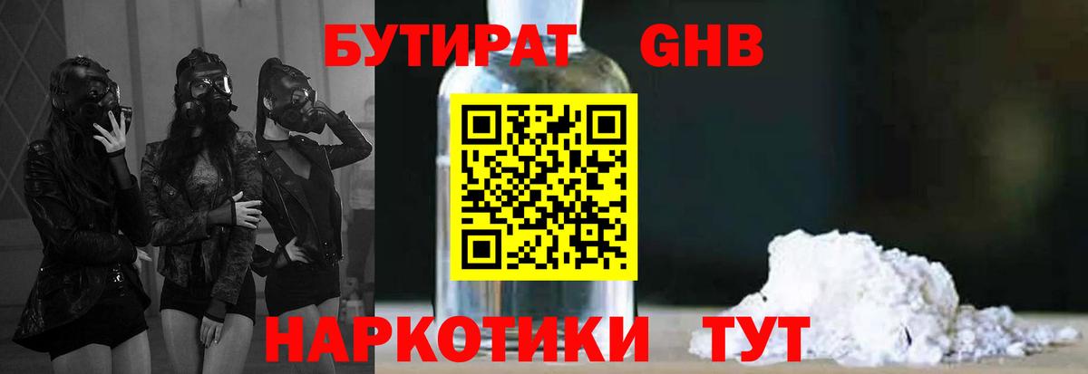 Еманжелинск  БУТИРАТ вода  Вход с VPN 