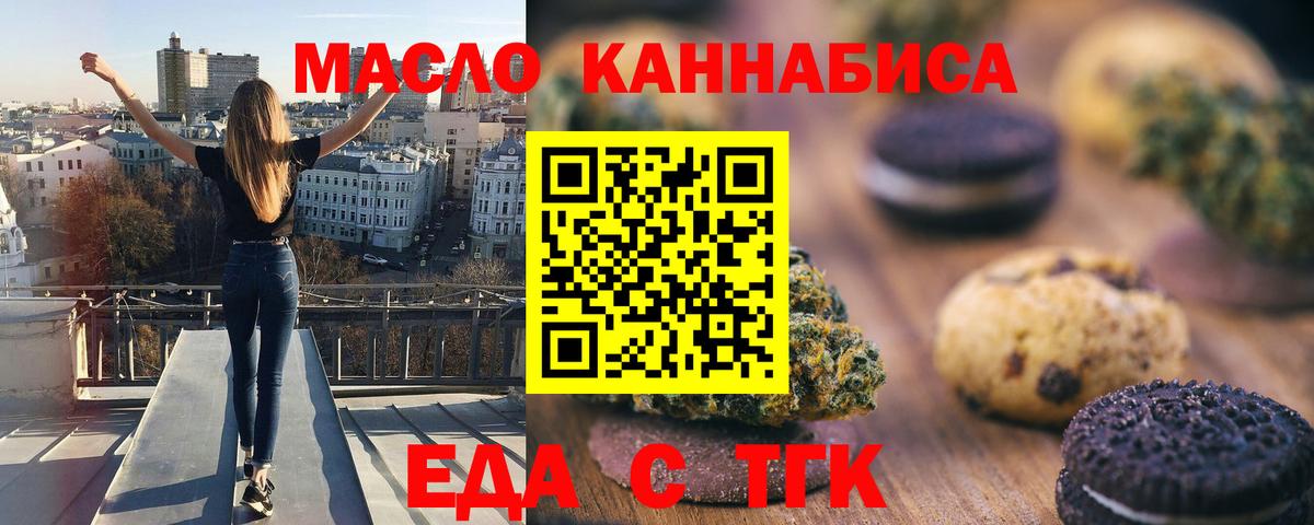 Еманжелинск  Печенье с ТГК марихуана  Вход с VPN 