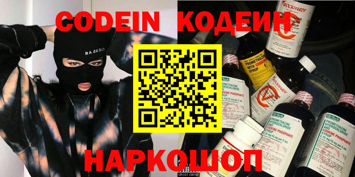 Codein Purple Drank  Вход с VPN  Еманжелинск 