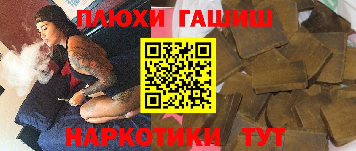 ГАШ Premium  Гашиш VHQ  ГАШ  Вход с VPN  Еманжелинск 