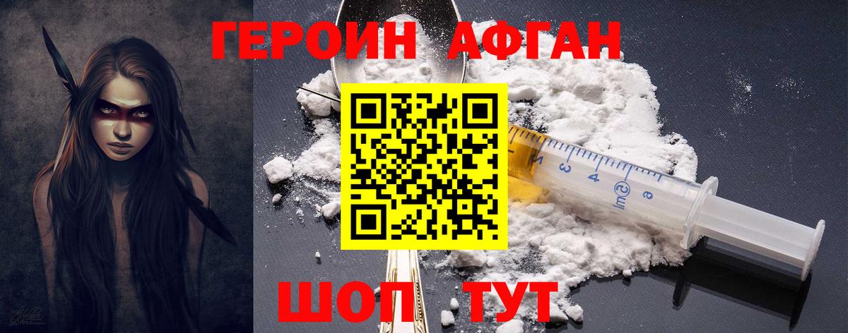 Героин VHQ Еманжелинск