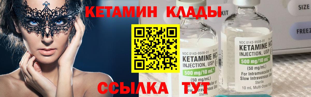 Еманжелинск  КЕТАМИН VHQ  КЕТАМИН ketamine  Вход с VPN 