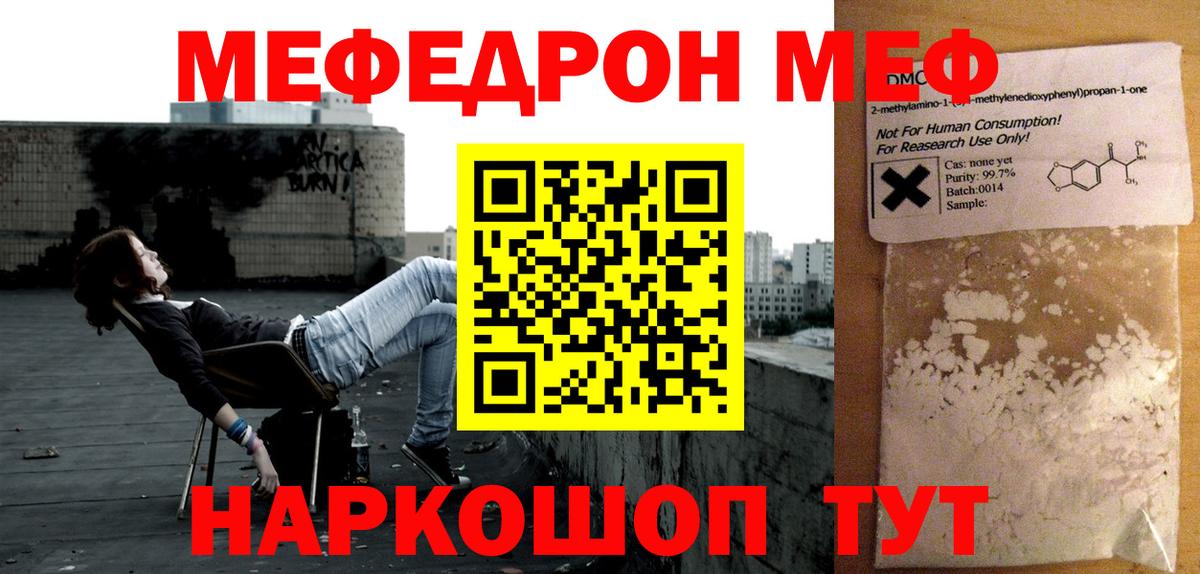 Меф мяу мяу  Еманжелинск