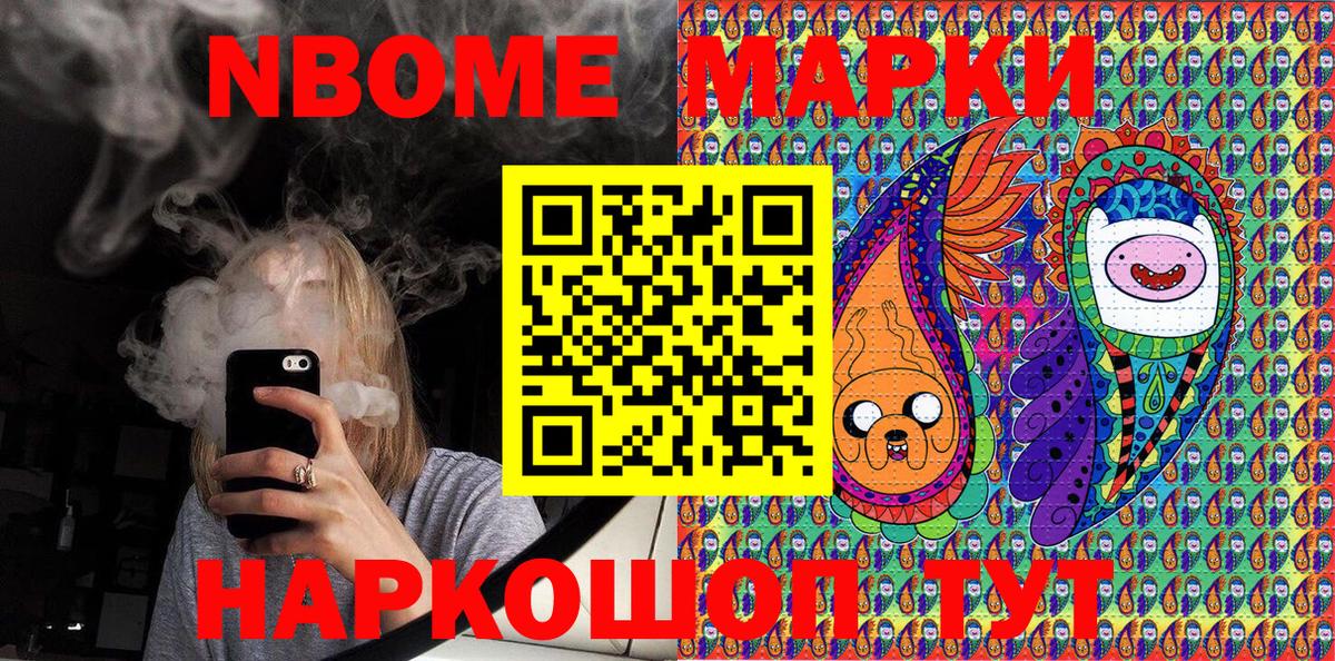 Марки NBOMe  Марки N-bome 1,8мг  Вход с VPN  Еманжелинск 